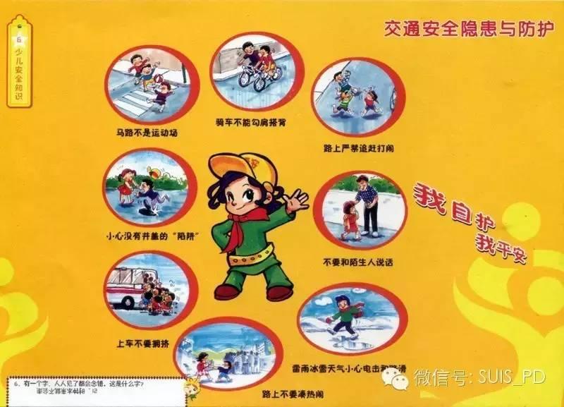 【保健呵护】校园安全小贴士图片_63