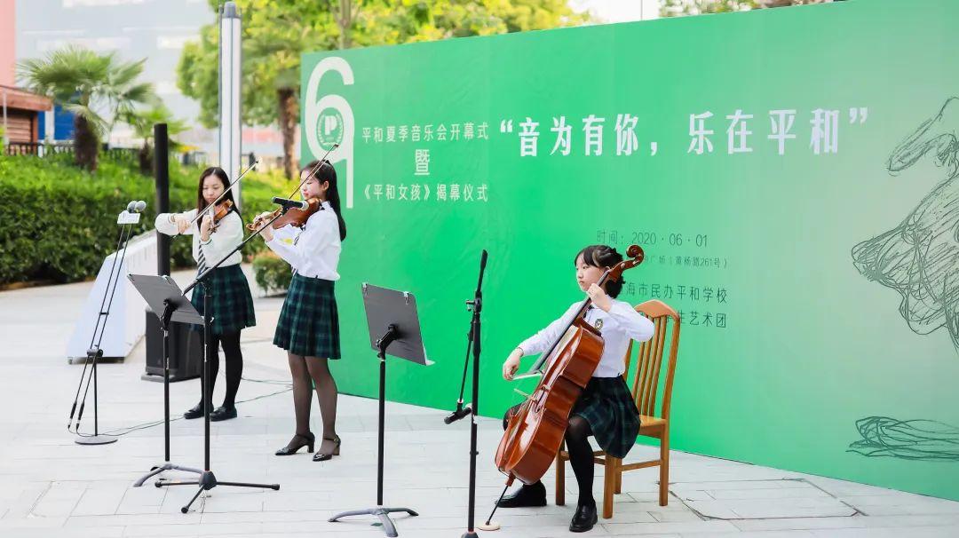 音为有你,乐在平和 | 雕塑《平和女孩》揭幕仪式图片_511 音为有你,乐在平和 | 雕塑《平和女孩》揭幕仪式图片_511