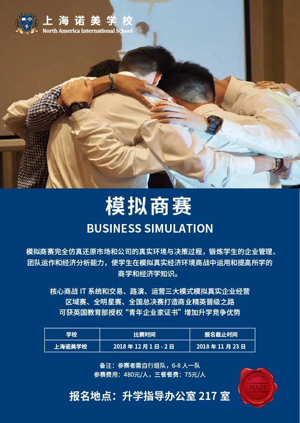 升导办组织“模拟商赛“活动,欢迎踊跃报名! Business Simulation Invitation图片_8191 升导办组织“模拟商赛“活动,欢迎踊跃报名! Business Simulation Invitation图片_8191