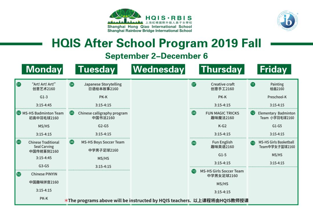 Fall 2019 After School Program Introduction | HQIS 秋季课后班开放报名!图片_63