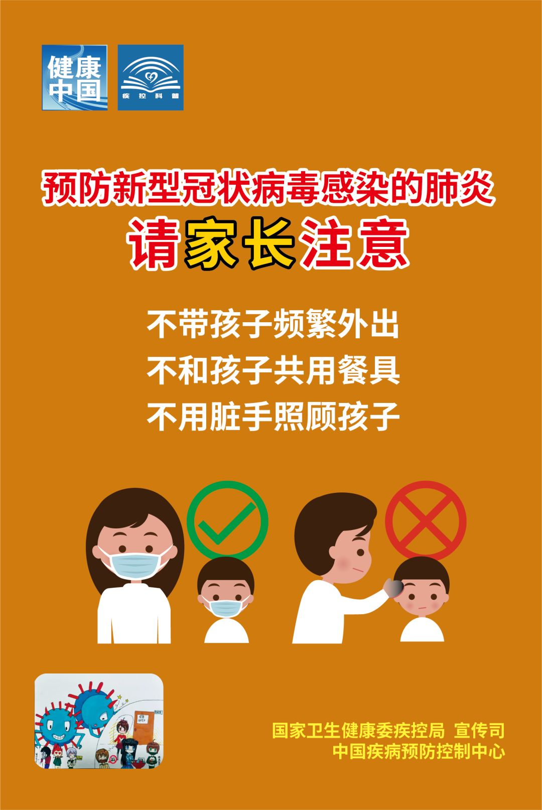 预防新型冠状病毒感染的肺炎系列海报来了，看看学生、家长注意啥图片_63