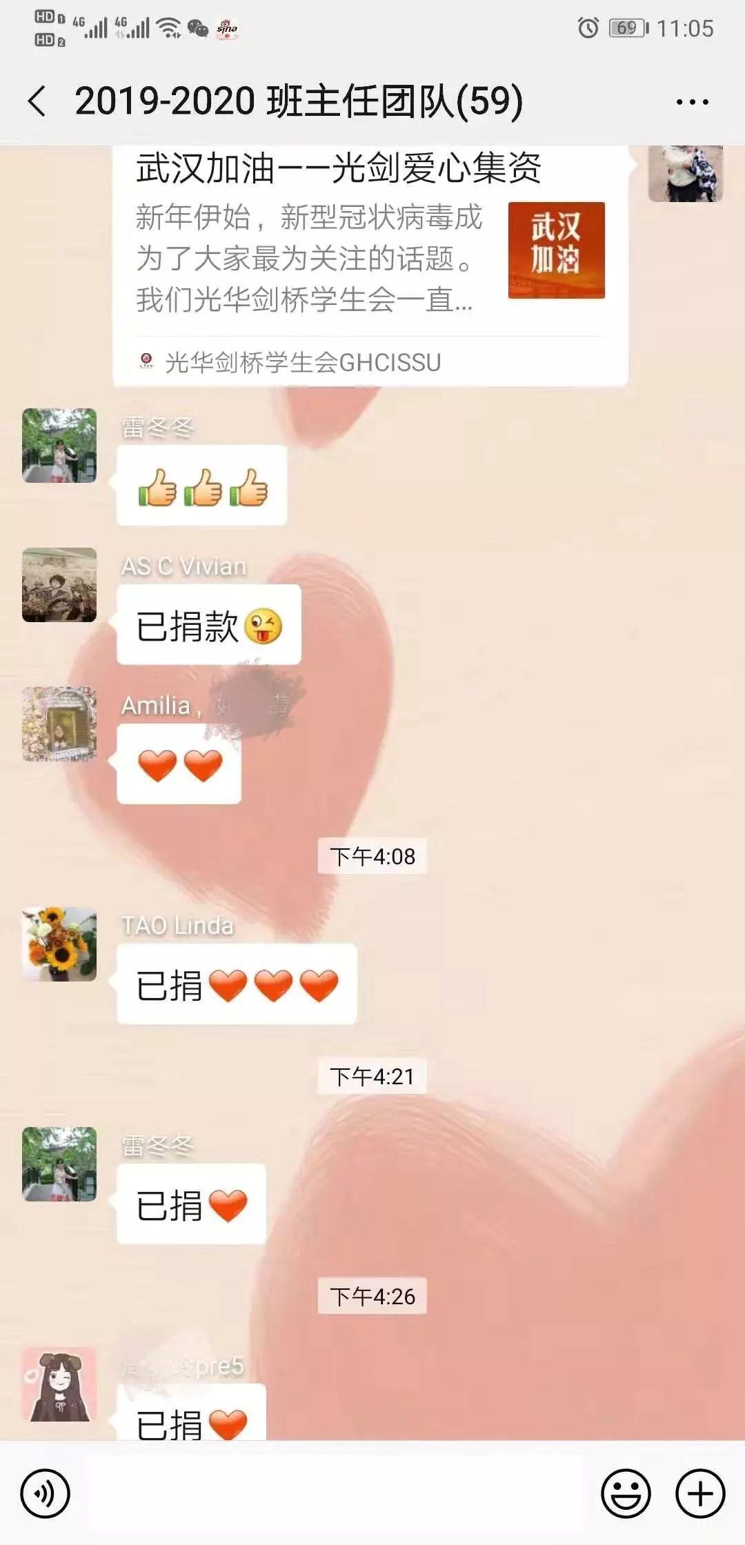 武汉加油——光剑爱心集资后续图片_1