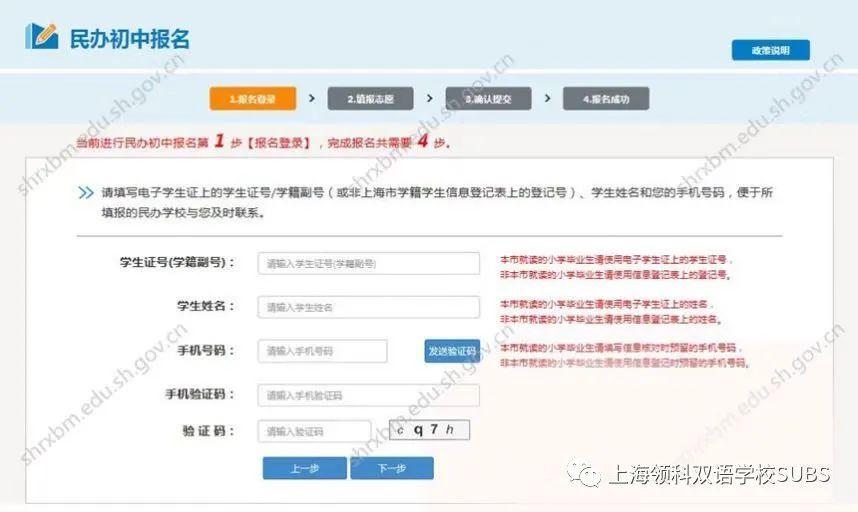 上海领科双语学校温馨提示：2020“小升初”网上报名指南图片_7