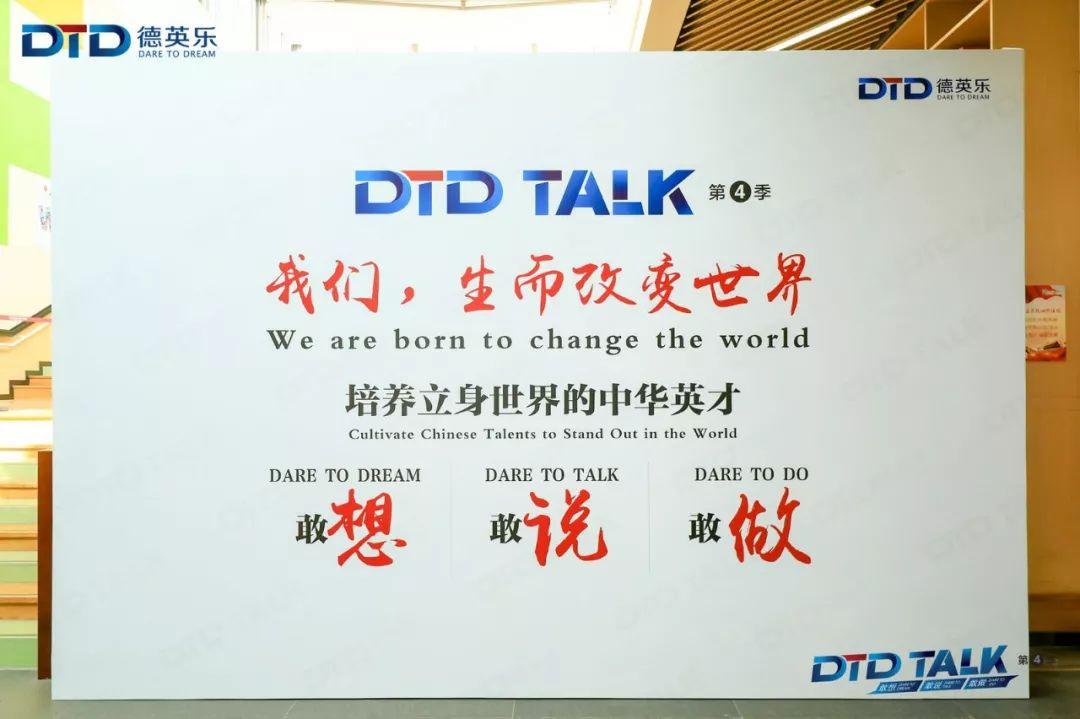 活动 |“少年，愿你心中有梦，眼里有光！”德英乐第4季DTD TALK 主题演讲近日举行图片_7