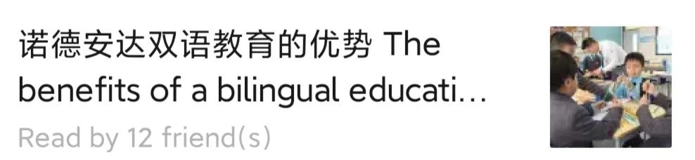 校长说 是什么使宁波诺德安达与众不同 Principal's Message What Makes Us Special?图片_255 校长说 是什么使宁波诺德安达与众不同 Principal's Message What Makes Us Special?图片_255