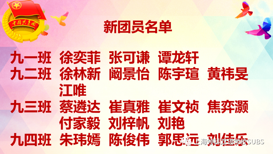 闪闪团徽 铮铮誓言——2019-2020学年新团员入团仪式图片_16777215