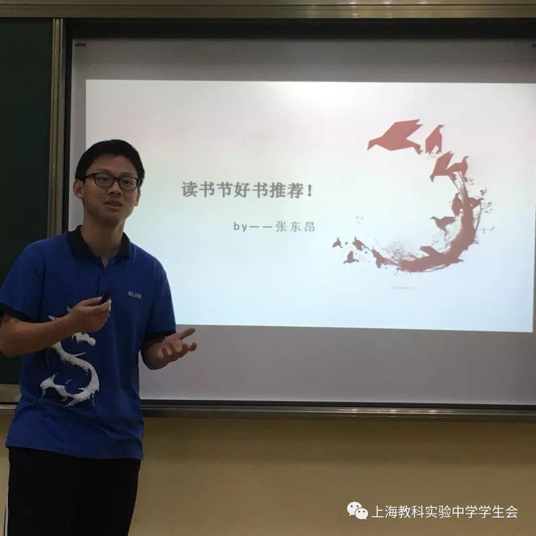 上海教科实验中学好书推荐活动图片_3