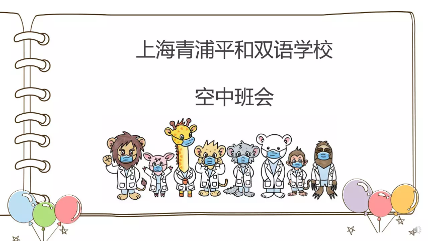 校园云开放 | 空中班会:居家学习,你是时间的主人吗?图片_15 校园云开放 | 空中班会:居家学习,你是时间的主人吗?图片_15