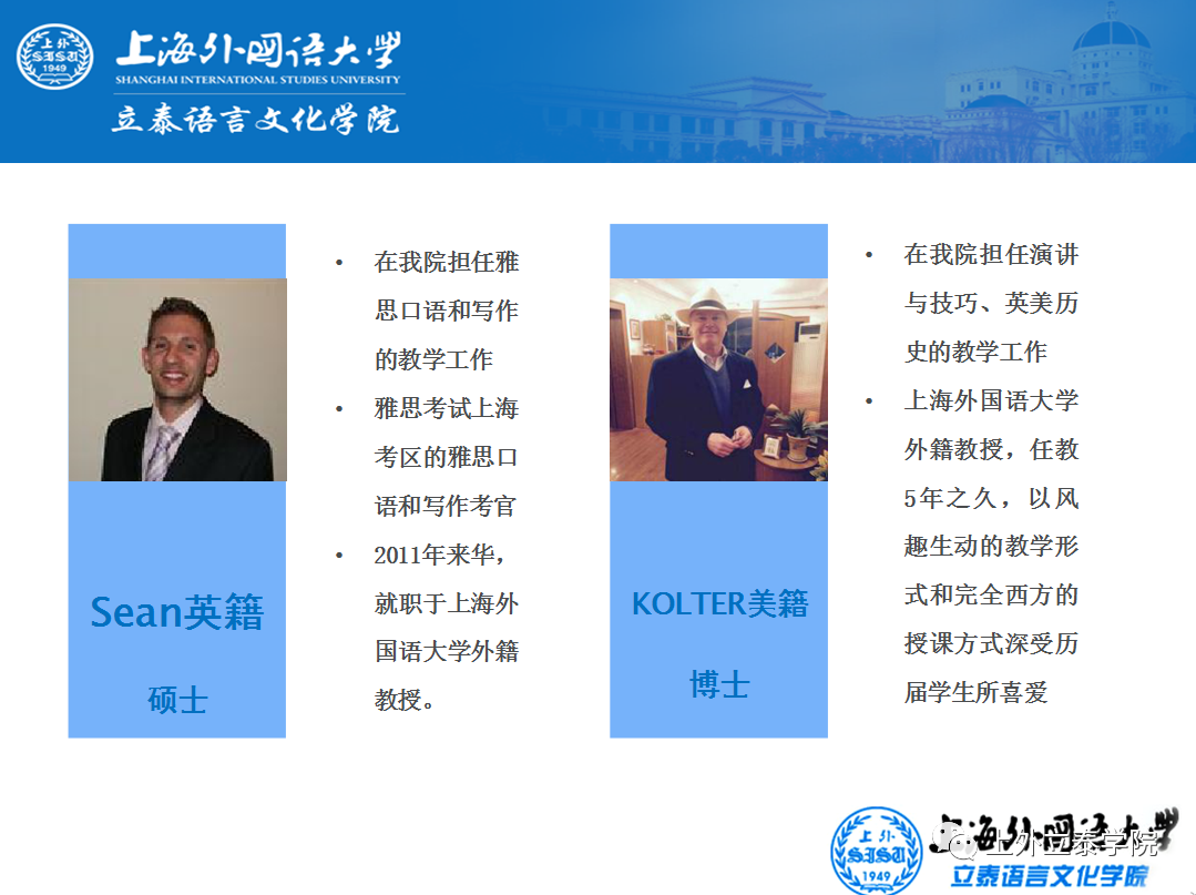 上外立泰——用最优秀的教学教务助力学子家庭圆梦世界名校！图片_262143
