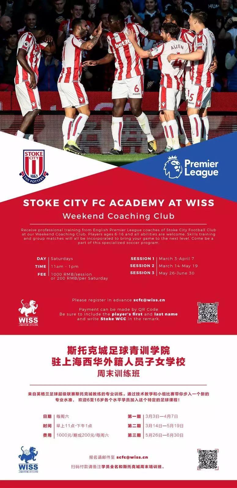 Weekend Coaching Club 周末足球训练班 – Stoke City FC Academy图片_1