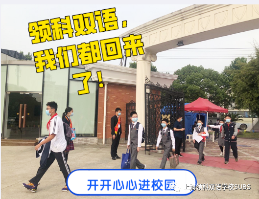 春风十里，不如校园有你 || 领科双语，我们都回来了！图片_31