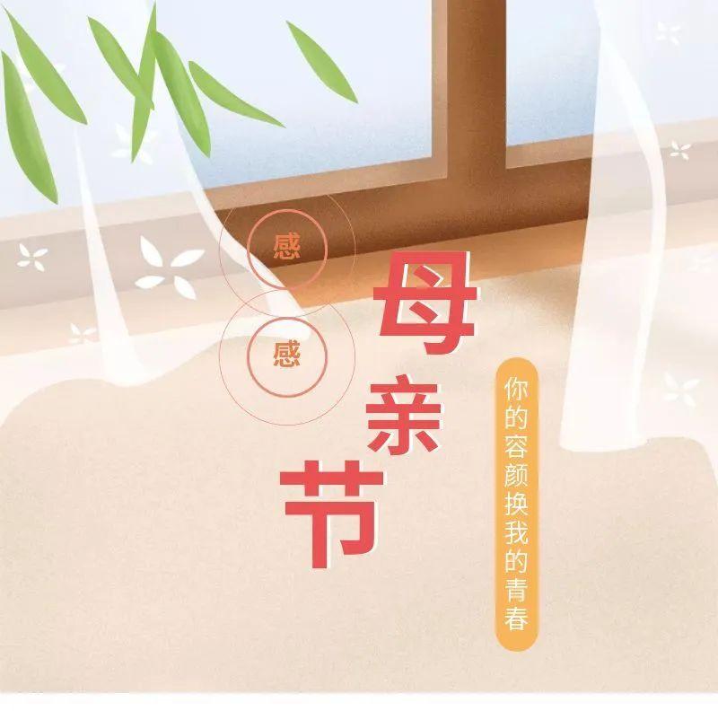 疫情下的母亲节,领科学子深情诉说爱。图片_3 疫情下的母亲节,领科学子深情诉说爱。图片_3