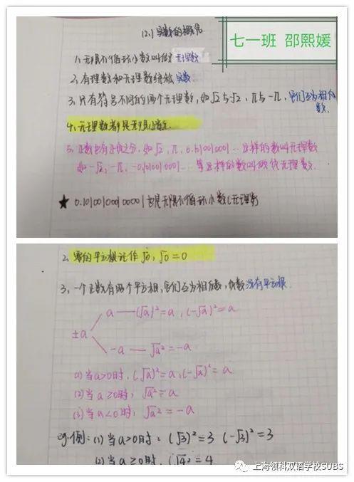 你的优秀有“记”可寻——领科双语学子课堂笔记大赏图片_2097151