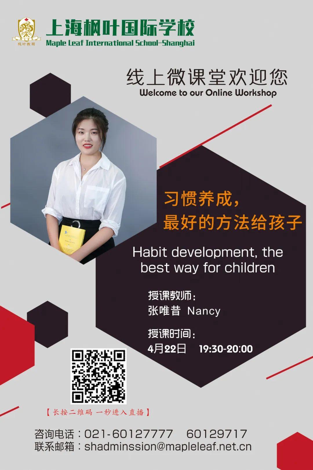 @家长丨上海枫叶四月第4周线上微课堂欢迎您图片_1