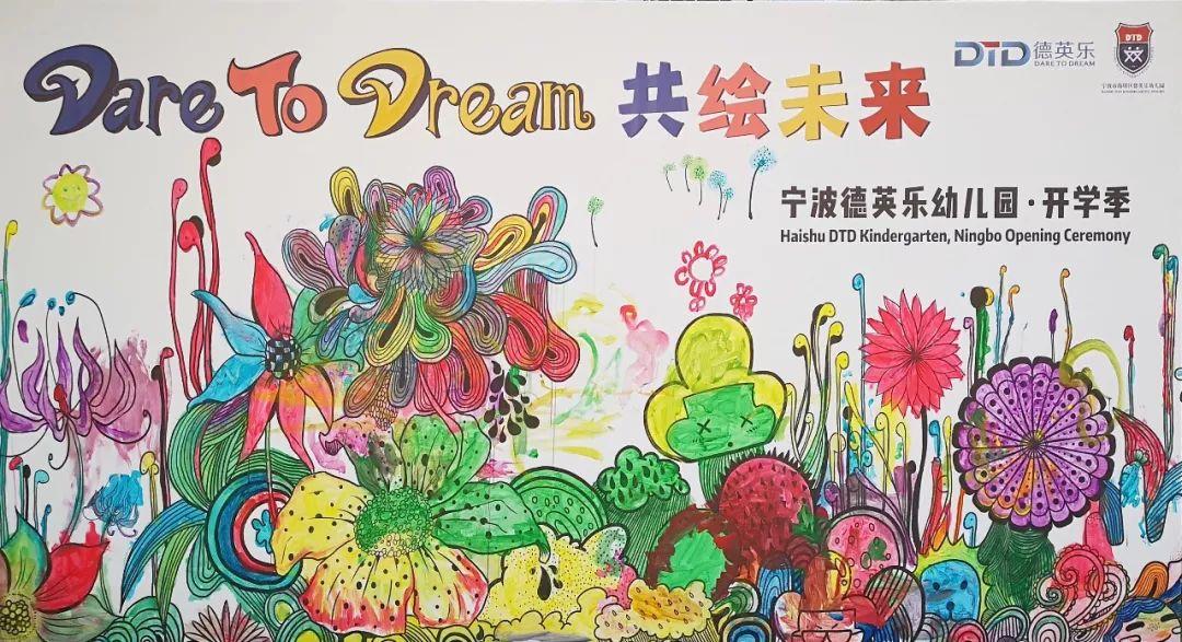 开学季 | 新学期,新期待,共绘德英乐未来!图片_1048575 开学季 | 新学期,新期待,共绘德英乐未来!图片_1048575