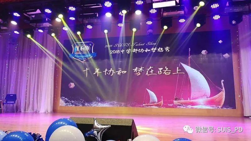 艺术点燃梦想，十年协和更加灿烂图片_15