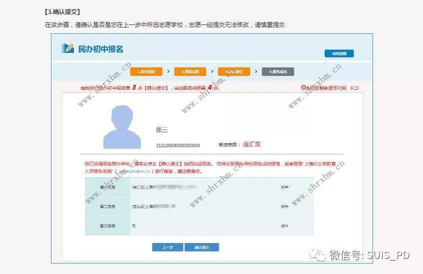 上海浦东新区民办协和双语学校2018年六年级招生简章图片_536870911