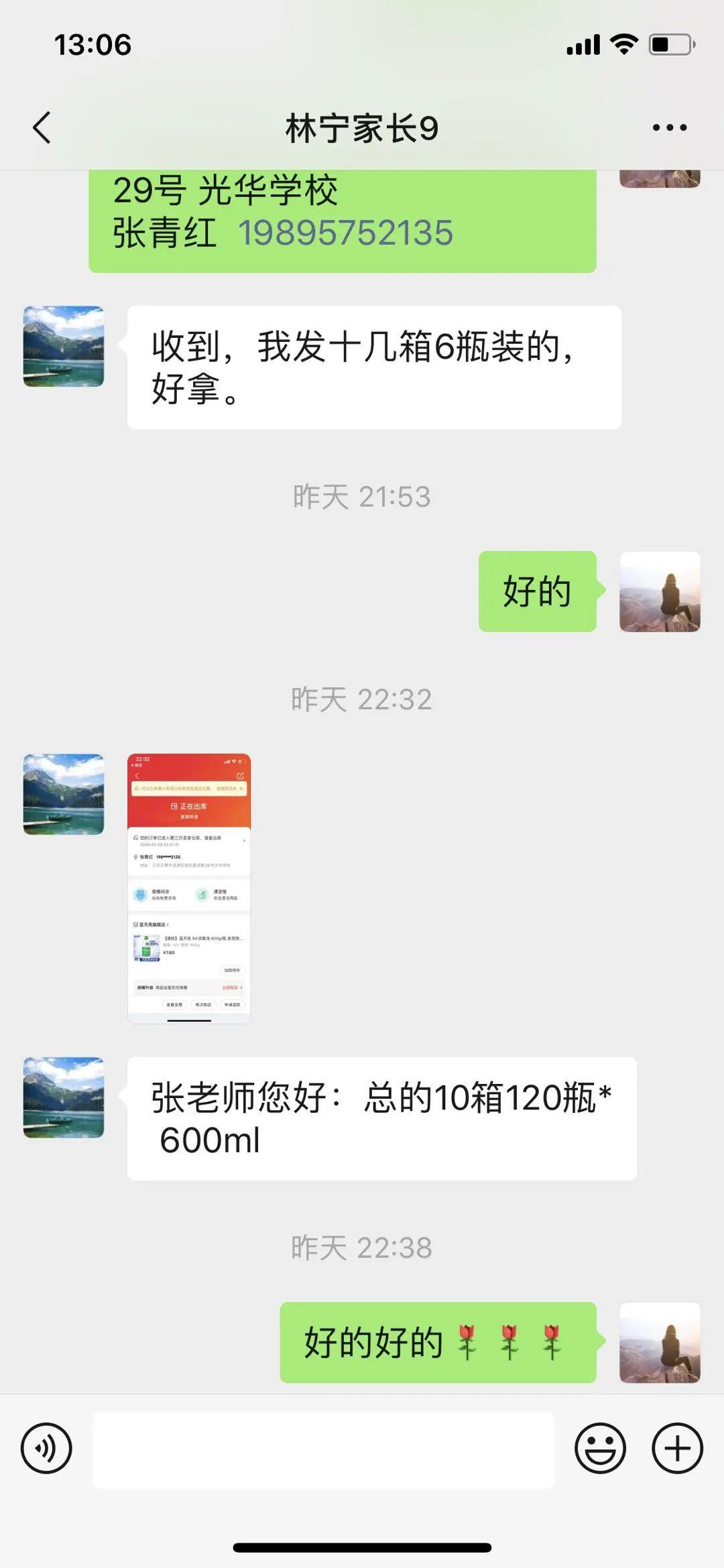 校园动态】家校携手,同舟共济——致爱心捐赠人士的感谢信图片_131071 校园动态】家校携手,同舟共济——致爱心捐赠人士的感谢信图片_131071
