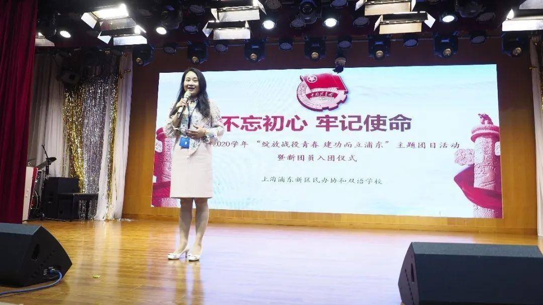 不忘初心，牢记使命 2019—2020学年 “绽放战役青春 建功而立浦东”主题团日活动暨新团员入团仪式图片_511