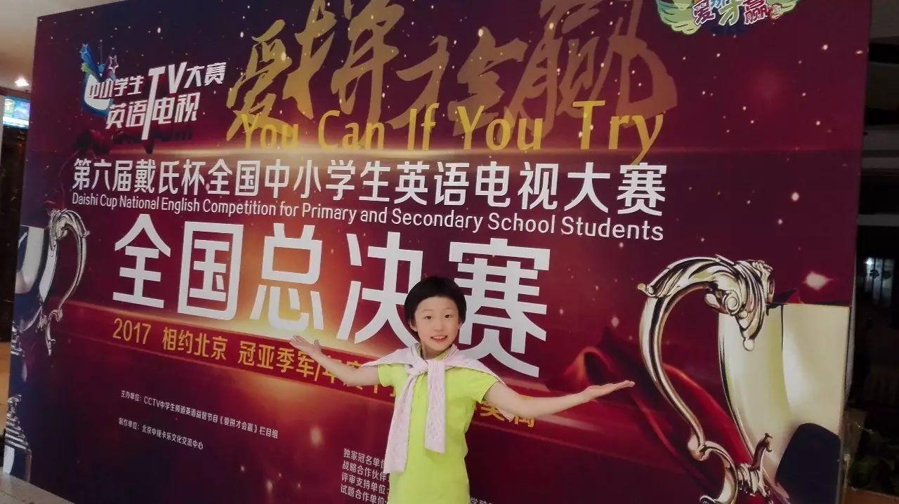 No pain, No gain——记2017年（第六届）CCTV全国中小学生英语电视大赛全国总决赛一等奖获得者二（3）班杨茗越图片_1