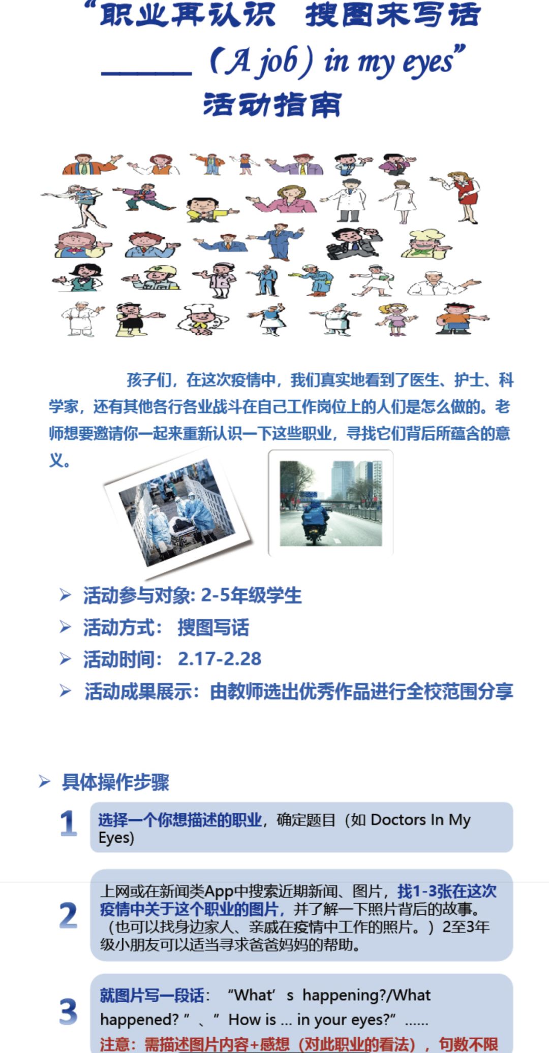 悦目临窗校长日记|不一样的居家作业（一）图片_255