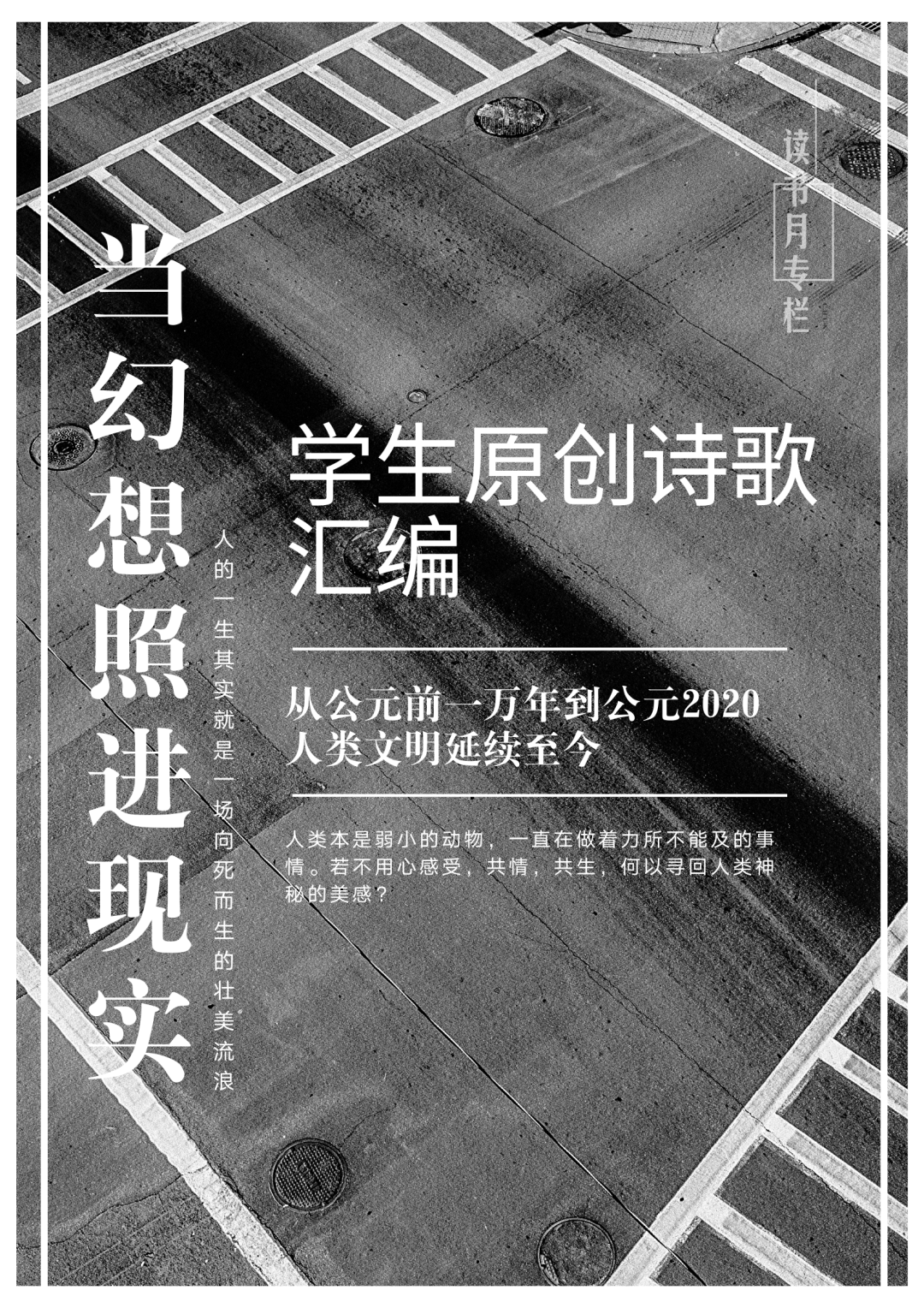 读书月专栏:当幻想照进现实 ——上海枫叶学生原创作品系列汇编(一)图片_7 读书月专栏:当幻想照进现实 ——上海枫叶学生原创作品系列汇编(一)图片_7