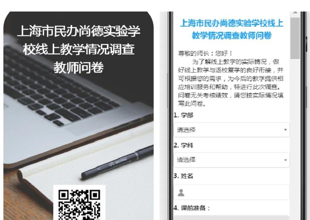 逆境须同顺境宽 琢磨务共切磋新 ——尚德线上教学调研反思图片_32767 逆境须同顺境宽 琢磨务共切磋新 ——尚德线上教学调研反思图片_32767