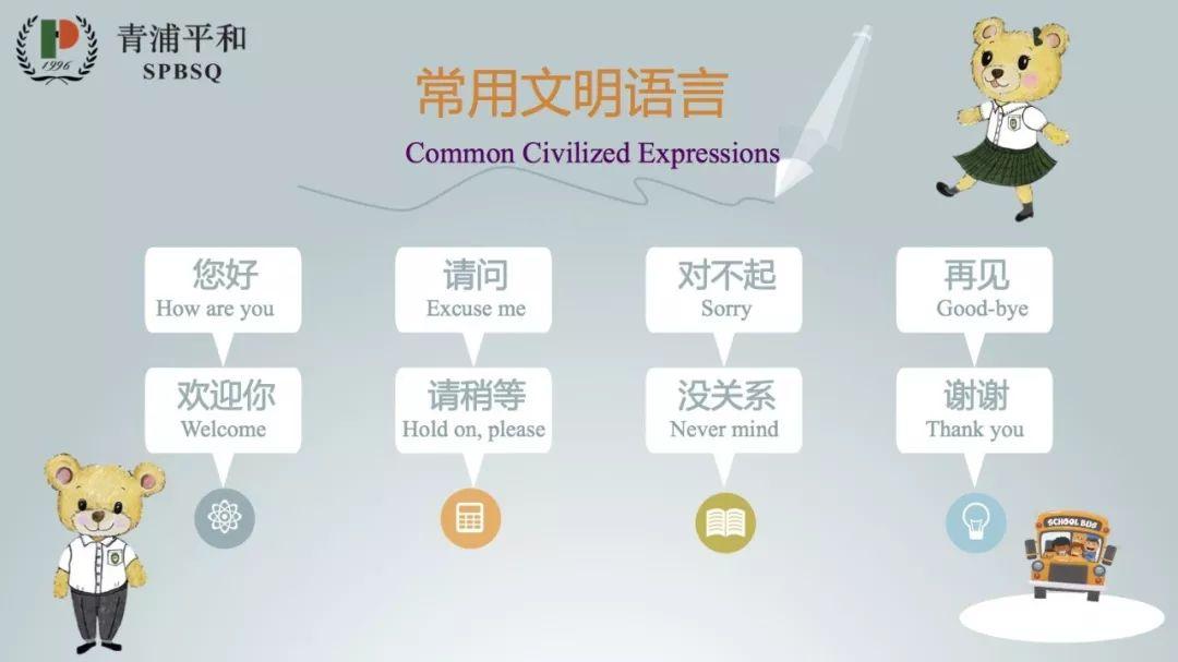 养成教育|语言因文明而美丽图片_127 养成教育|语言因文明而美丽图片_127