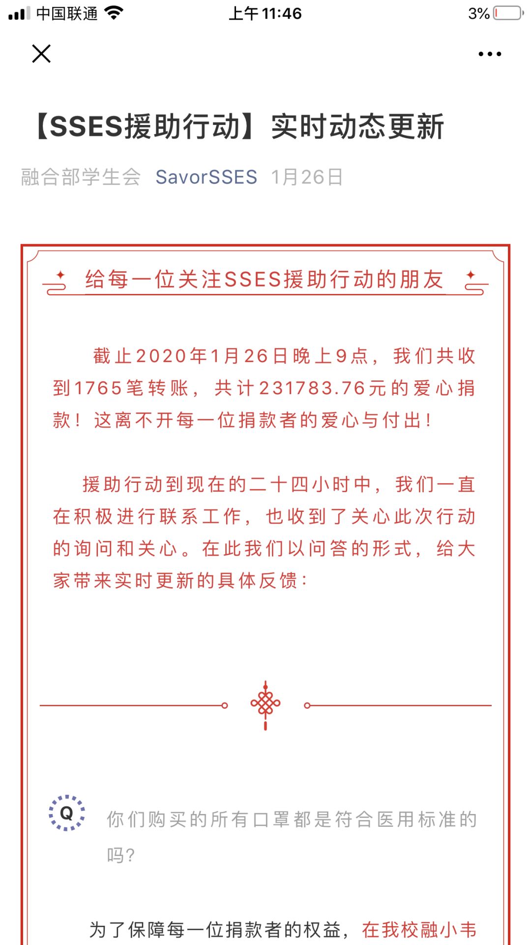 “不做时代的旁观者” |尚德融合部IBDP学生会援助武汉医用物资行动全记录图片_4095 “不做时代的旁观者” |尚德融合部IBDP学生会援助武汉医用物资行动全记录图片_4095