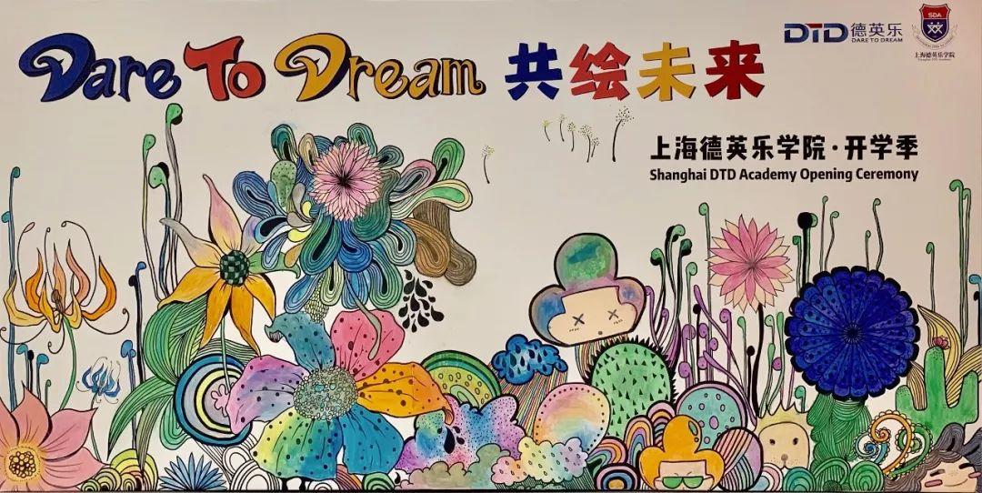 开学季 | 新学期,新期待,共绘德英乐未来!图片_32767 开学季 | 新学期,新期待,共绘德英乐未来!图片_32767