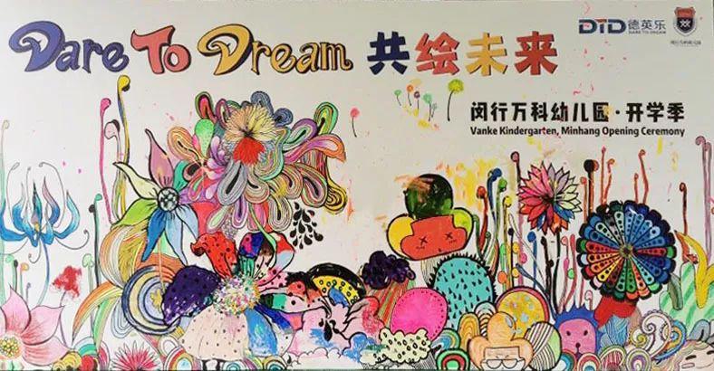 开学季 | 新学期,新期待,共绘德英乐未来!图片_65535 开学季 | 新学期,新期待,共绘德英乐未来!图片_65535