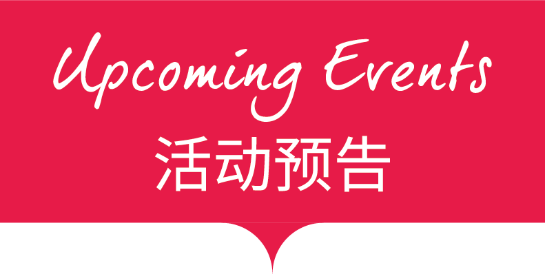 新校区新活力—更多互动更多分享  Upcoming Events图片_15