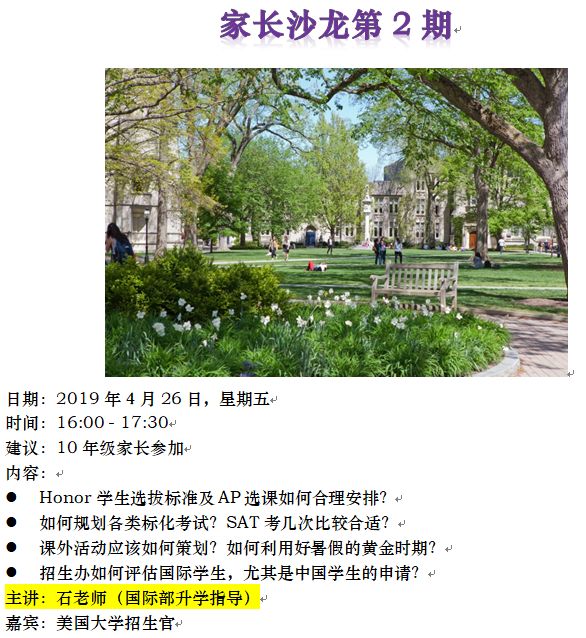引领成长，塑造未来 | 西南位育中学国际部升学指导专篇图片_32767