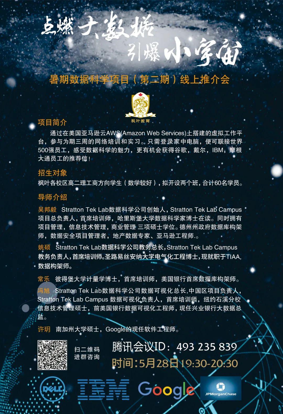 邀请你丨点燃大数据,引爆小宇宙 ——枫叶数据科学培训项目图片_4095 邀请你丨点燃大数据,引爆小宇宙 ——枫叶数据科学培训项目图片_4095