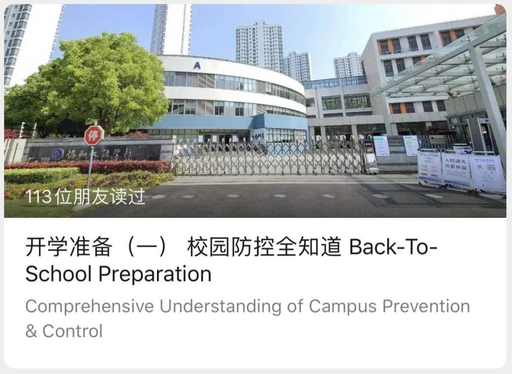 开学准备(四) 返校告知书 Back-To-School Notice图片_7 开学准备(四) 返校告知书 Back-To-School Notice图片_7