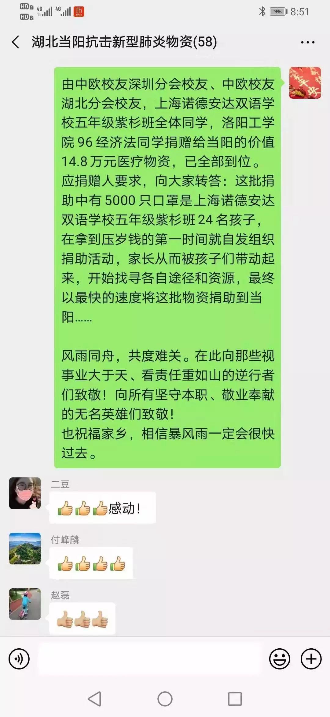 小小少年献爱心 众志成城防疫情—诺德安达24名小学生支援湖北当阳疫情防控 NACIS supported Hubei图片_31 小小少年献爱心 众志成城防疫情—诺德安达24名小学生支援湖北当阳疫情防控 NACIS supported Hubei图片_31