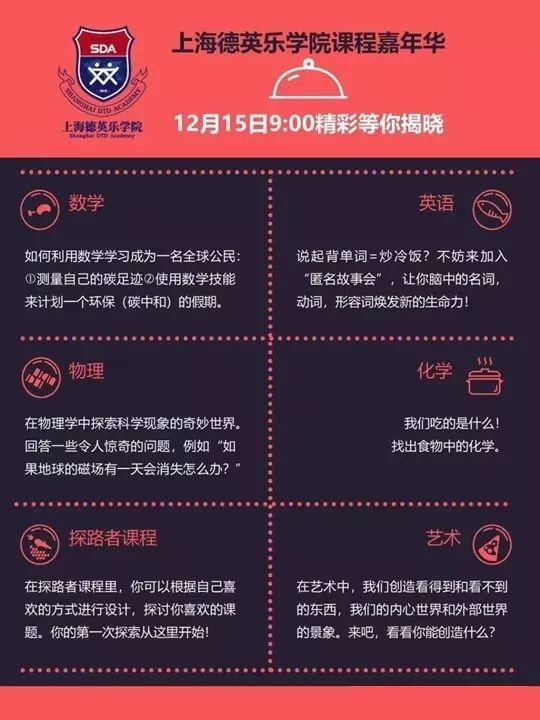 报名|德英乐学院一年仅两次的课程嘉年华等你来！图片_3