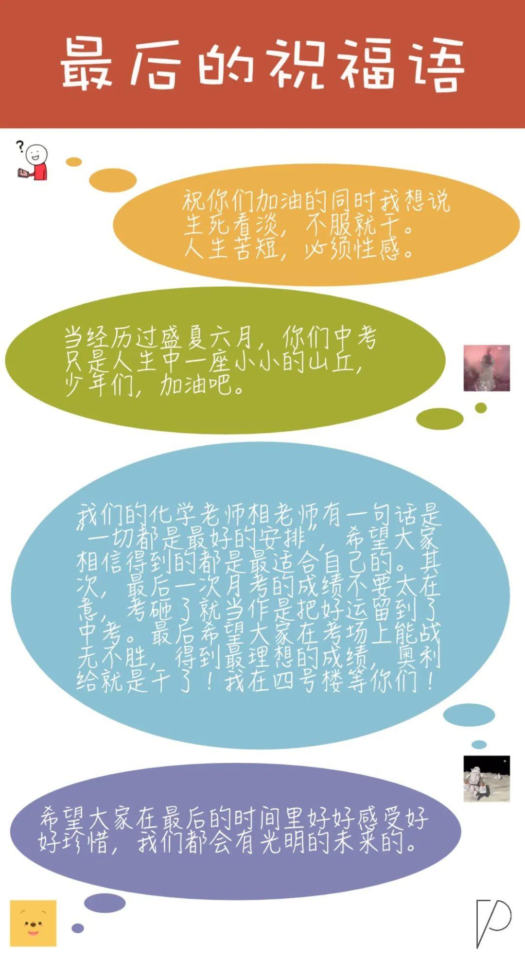 「PTV | PFM播客」学长学姐们是如何调整心态应对中考的图片_8191 「PTV | PFM播客」学长学姐们是如何调整心态应对中考的图片_8191