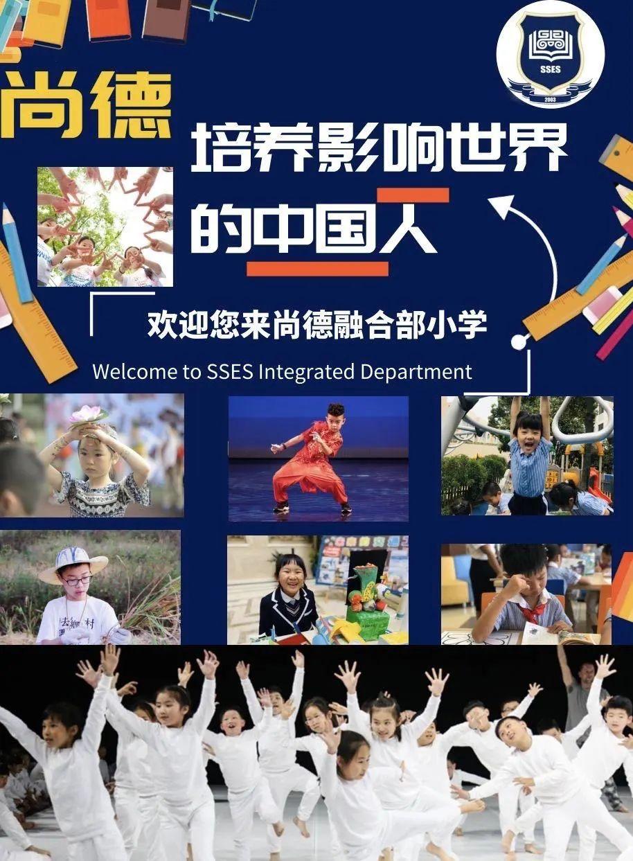 尚德实验学校(融合部)插班活动公告图片_15 尚德实验学校(融合部)插班活动公告图片_15