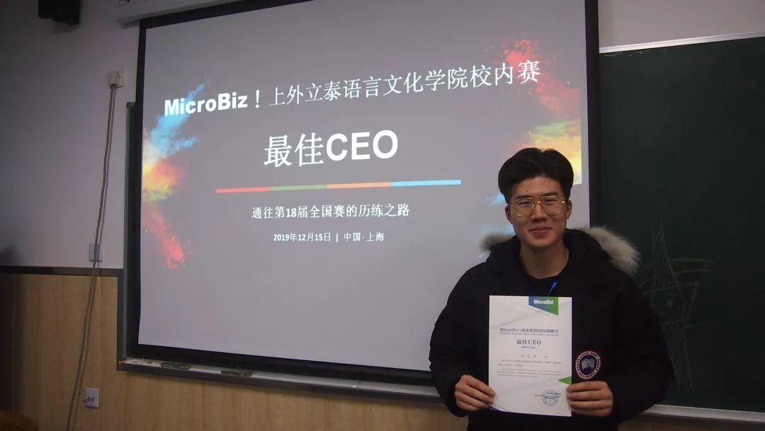 热烈庆祝MicroBiz!未来商业领袖峰会上外立泰校内赛圆满成功图片_68719476735 热烈庆祝MicroBiz!未来商业领袖峰会上外立泰校内赛圆满成功图片_68719476735