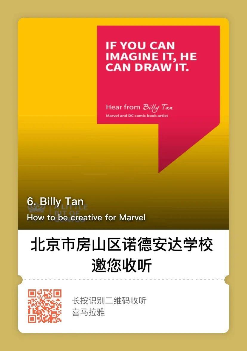 集团专栏-“与天才对话”音频栏目第6期：只有你想不到，没有他画不了 | "A Little Bit of Genius" E6图片_511