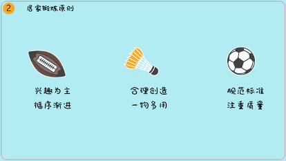 空中班会 | 居家锻炼,我是运动战“疫”小达人图片_127 空中班会 | 居家锻炼,我是运动战“疫”小达人图片_127