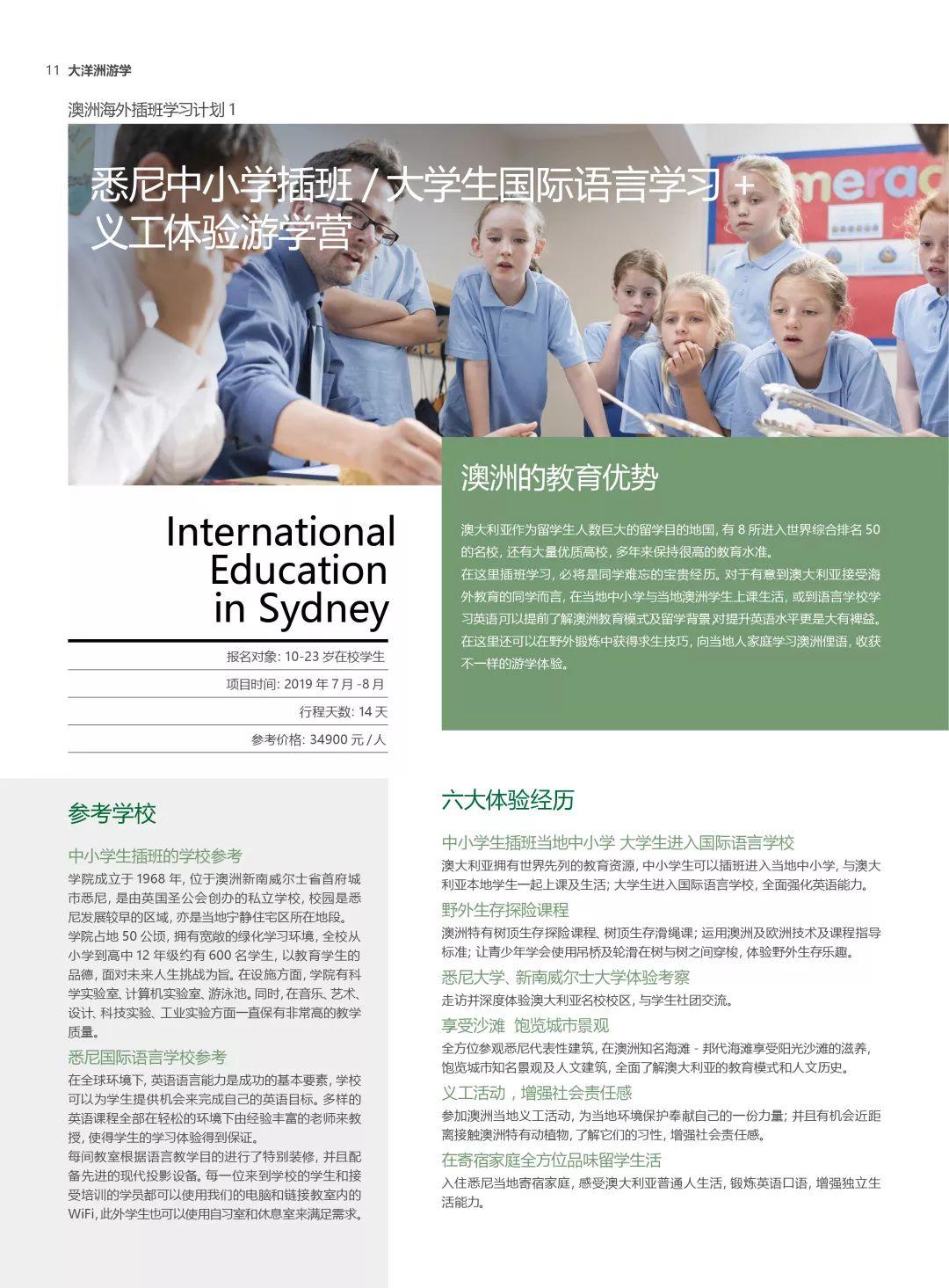 2019年暑假国际研学营开始报名啦！图片_2047