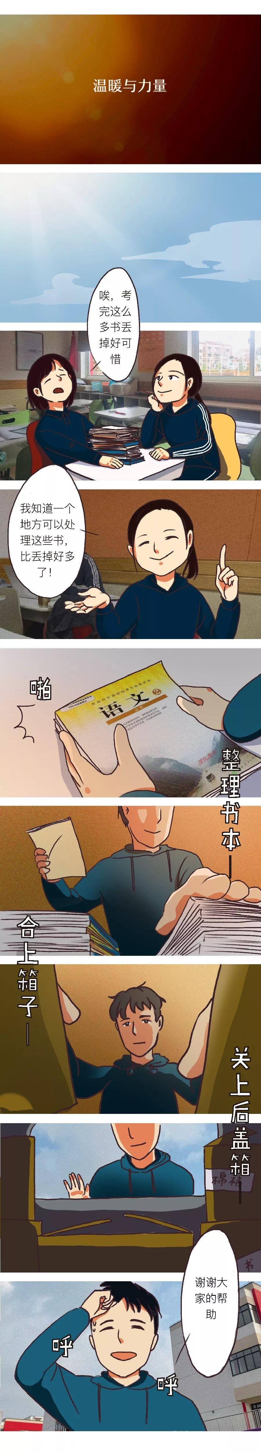 Re_Charity漫画 | 温暖与力量图片_1