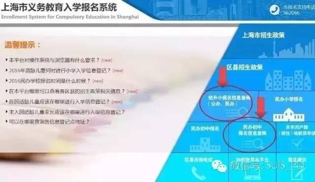 本周日起，民办学校报名系统开通图片_7