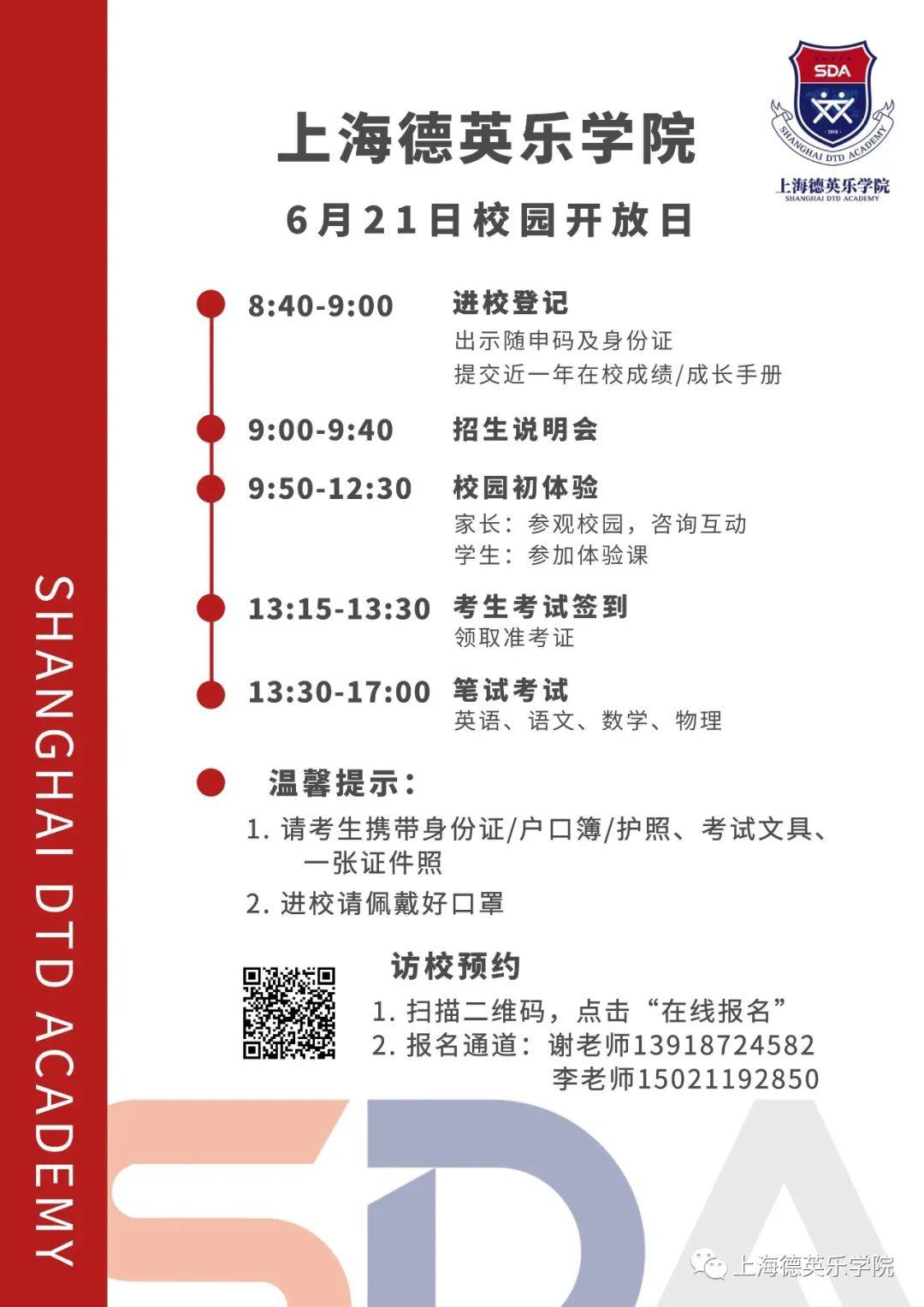 校园开放日预约 | 遇见你，遇见上海德英乐学院图片_536870911