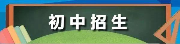 2019年无锡市区普通中小学入学政策解读图片_127