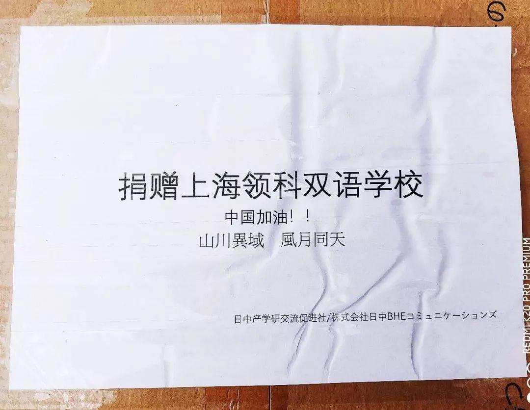 山川异域 风月同天：感谢日本的爱心捐赠和友邦情谊图片_1