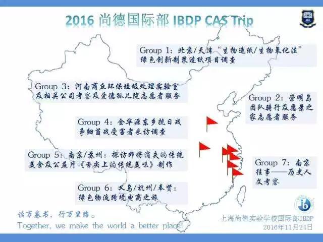 Together, We Make the World a Better Place! ——IBDP CAS Trip图片_1 Together, We Make the World a Better Place! ——IBDP CAS Trip图片_1