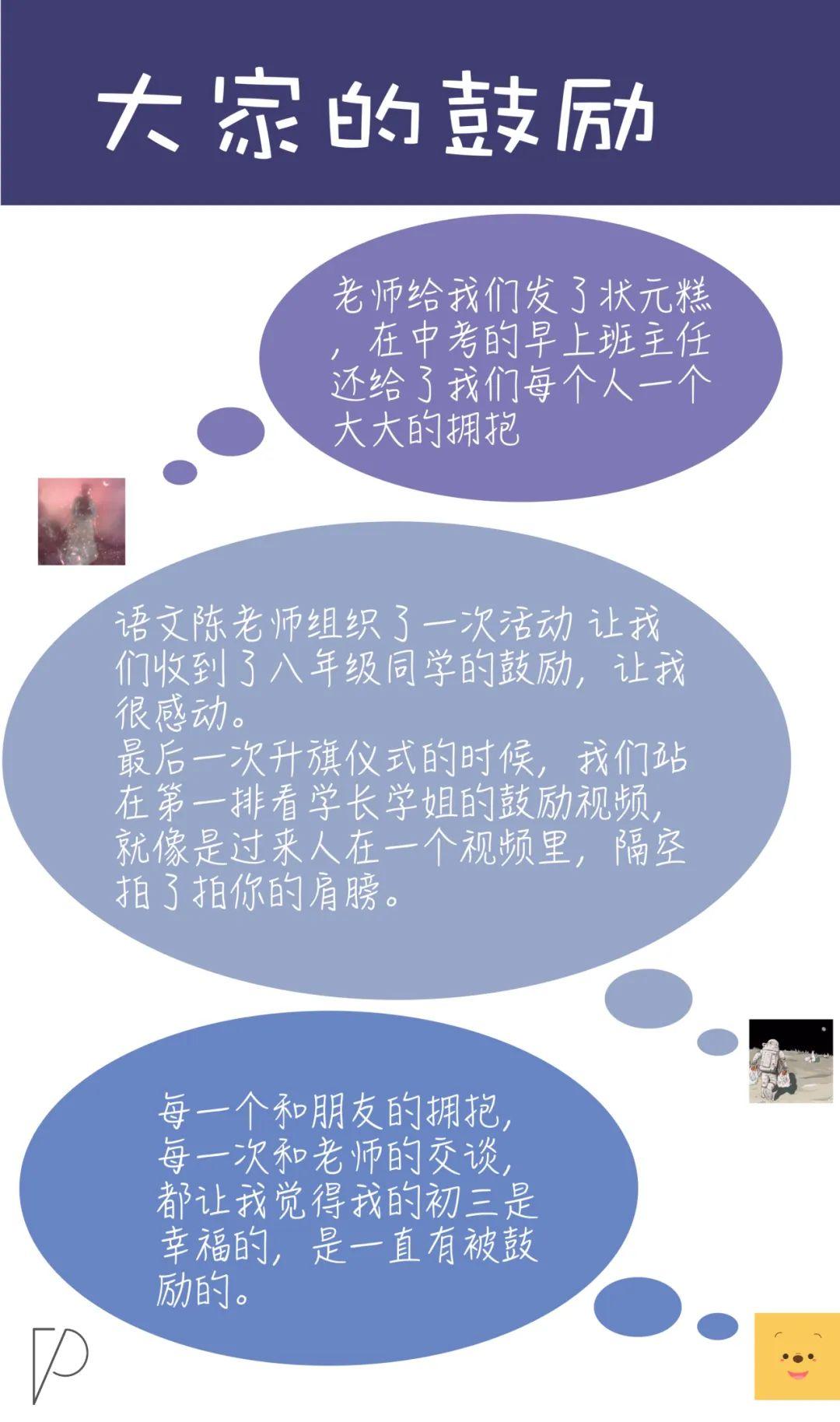 「PTV | PFM播客」学长学姐们是如何调整心态应对中考的图片_511 「PTV | PFM播客」学长学姐们是如何调整心态应对中考的图片_511